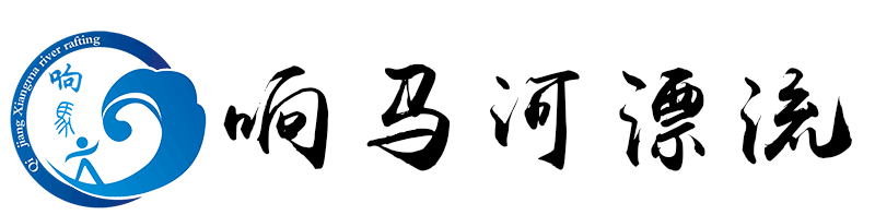 响马河漂流